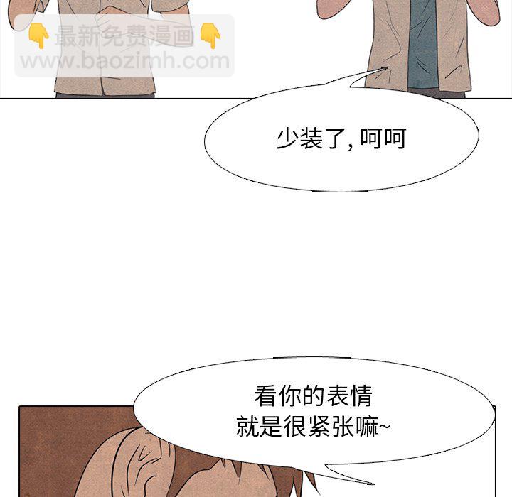 🍸高校巅峰 第 137 话 好奇心 第47页