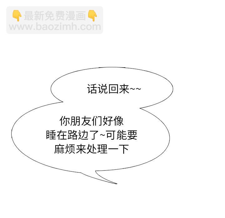 🍸高校巅峰 第 137 话 好奇心 第6页