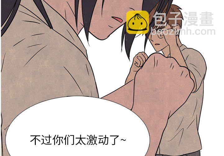🍸高校巅峰 第 138 话 鬼 第4页