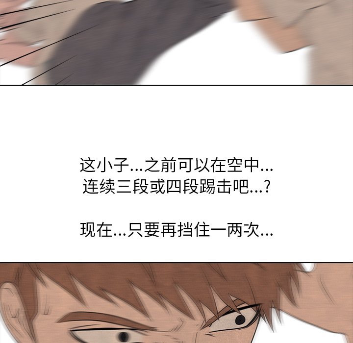 🍸高校巅峰 第 138 话 鬼 第40页