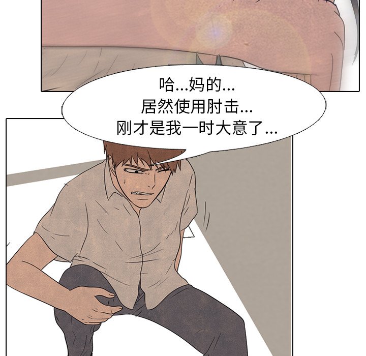 🍸高校巅峰 第 138 话 鬼 第46页