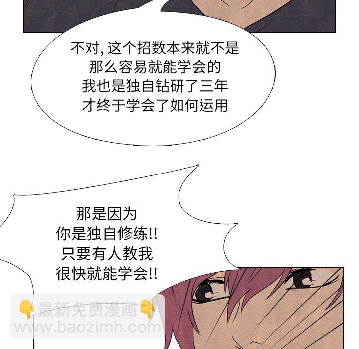 🍸高校巅峰 第 140 话 气势 第23页