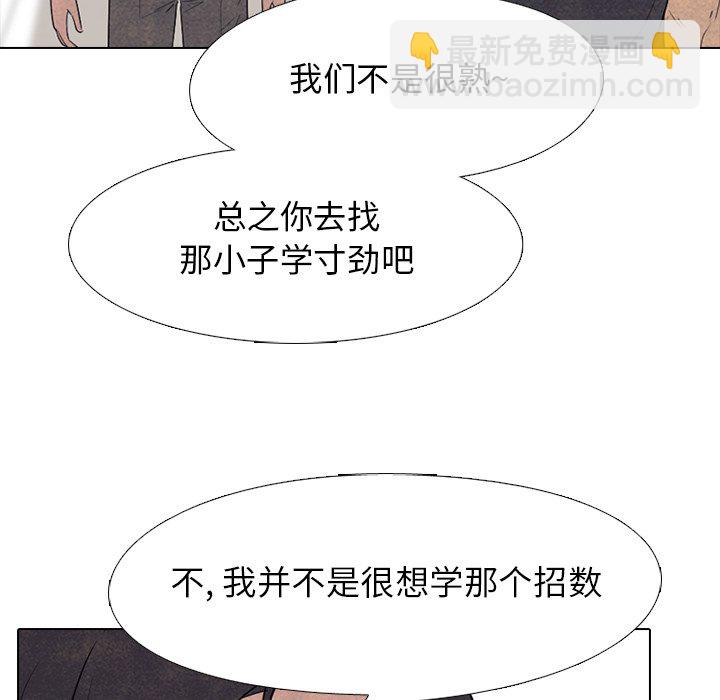 🍸高校巅峰 第 140 话 气势 第29页