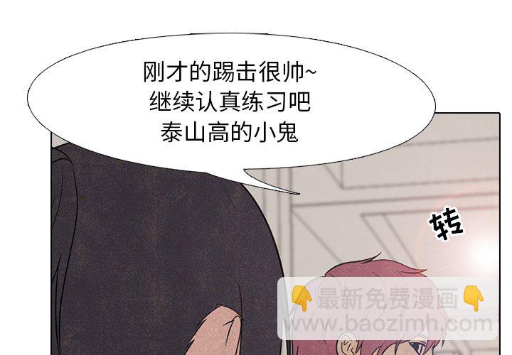 🍸高校巅峰 第 140 话 气势 第3页