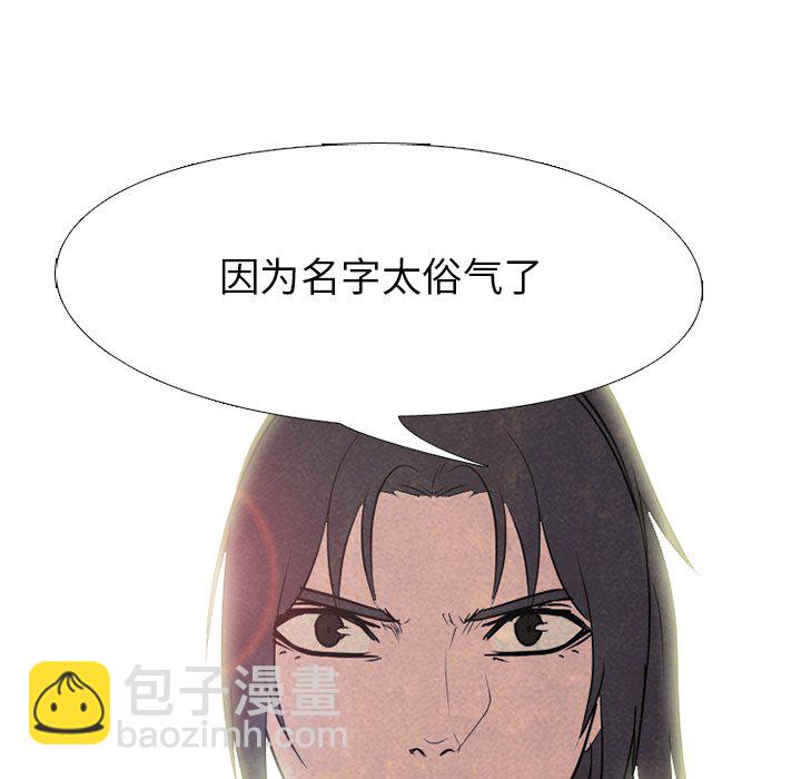 🍸高校巅峰 第 140 话 气势 第32页