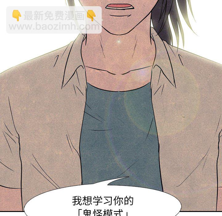 🍸高校巅峰 第 140 话 气势 第33页