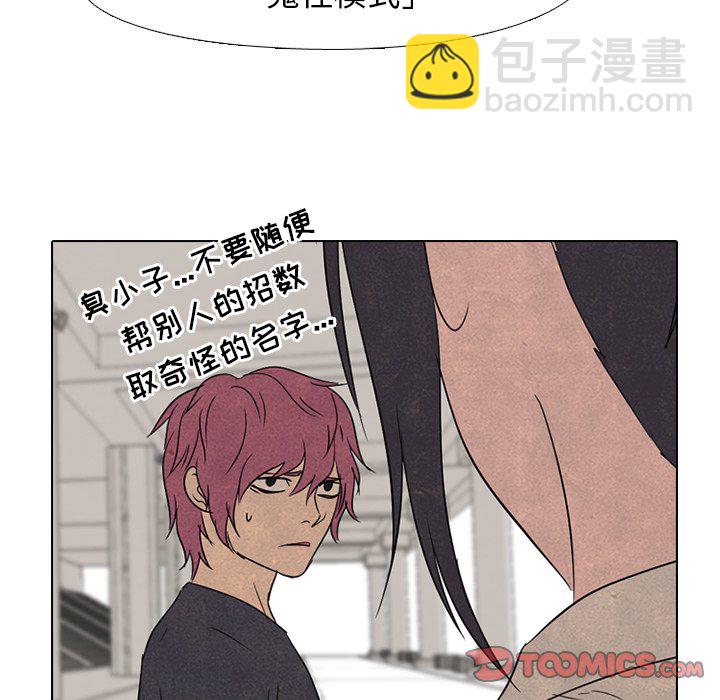 🍸高校巅峰 第 140 话 气势 第34页