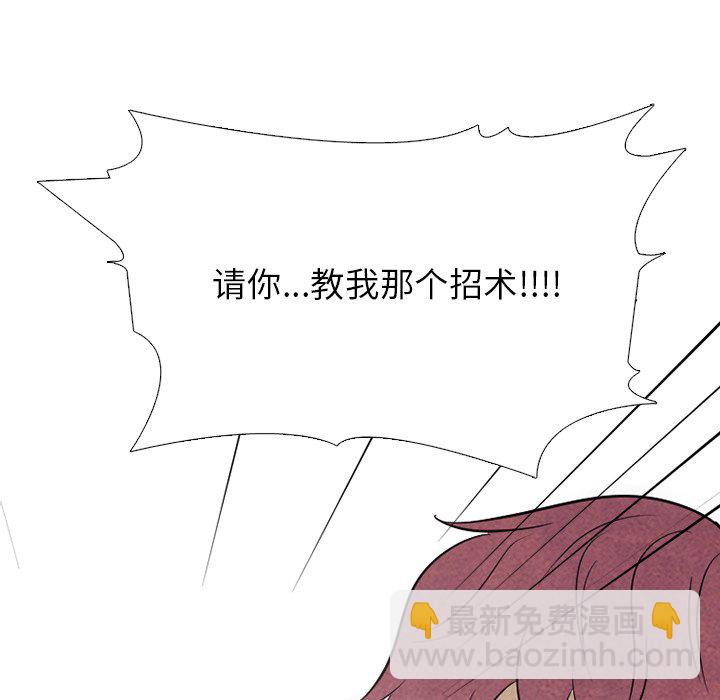 🍸高校巅峰 第 140 话 气势 第7页