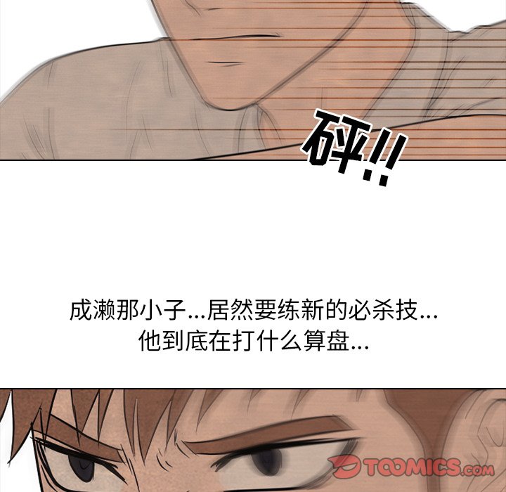 🍸高校巅峰 第 143 话 归来（2） 第18页