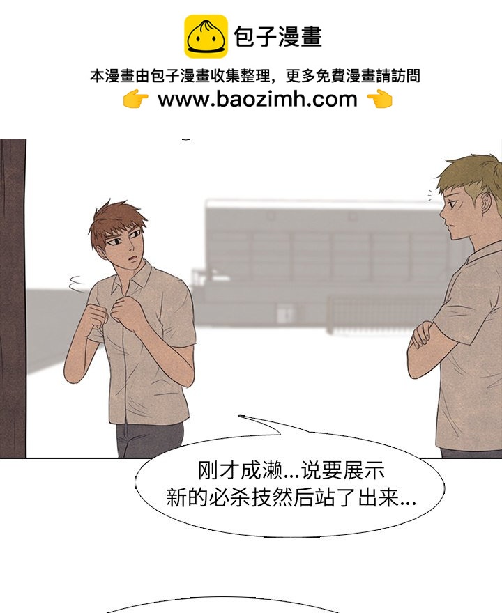 🍸高校巅峰 第 143 话 归来（2） 第25页