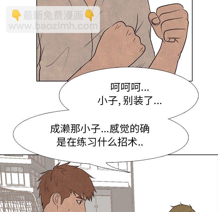 🍸高校巅峰 第 143 话 归来（2） 第30页