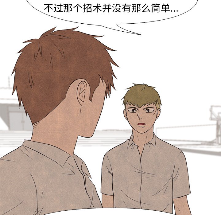 🍸高校巅峰 第 143 话 归来（2） 第37页