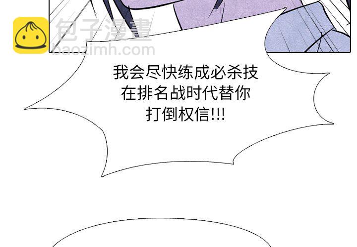 🍸高校巅峰 第 143 话 归来（2） 第4页