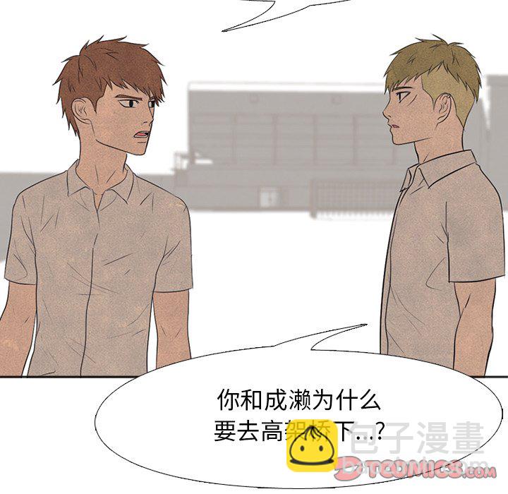 🍸高校巅峰 第 143 话 归来（2） 第42页