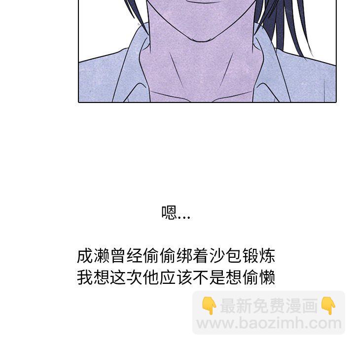 🍸高校巅峰 第 143 话 归来（2） 第7页