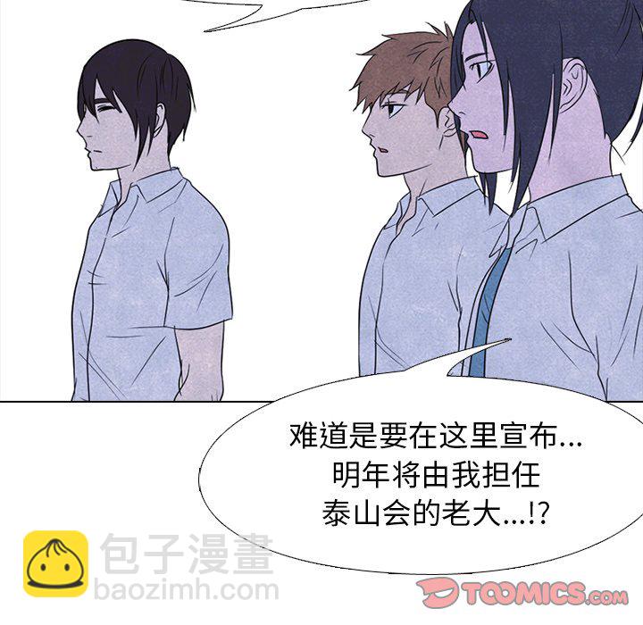 🍸高校巅峰 第 146 话 练习赛准备（2） 第18页