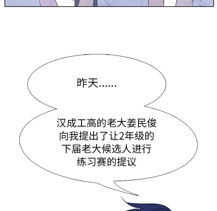 🍸高校巅峰 第 146 话 练习赛准备（2） 第21页