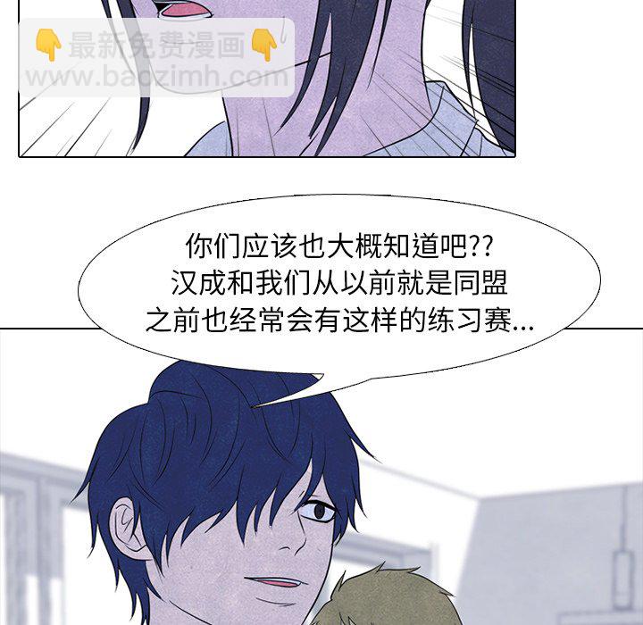 🍸高校巅峰 第 146 话 练习赛准备（2） 第25页