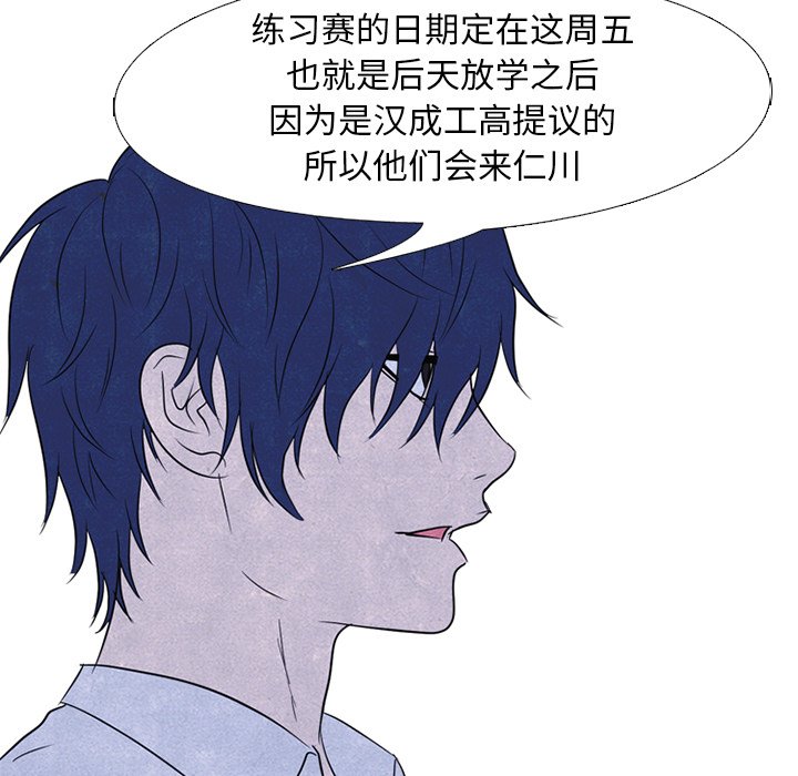 🍸高校巅峰 第 146 话 练习赛准备（2） 第29页