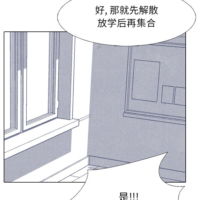 🍸高校巅峰 第 146 话 练习赛准备（2） 第39页