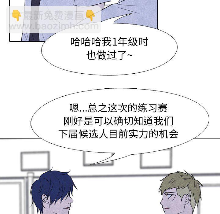 🍸高校巅峰 第 146 话 练习赛准备（2） 第45页