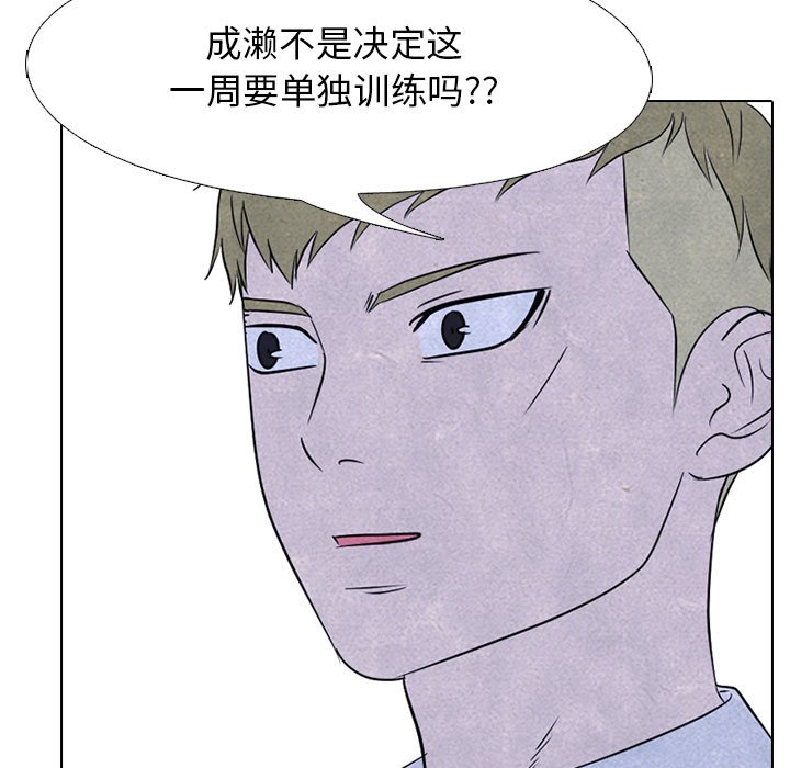 🍸高校巅峰 第 146 话 练习赛准备（2） 第47页