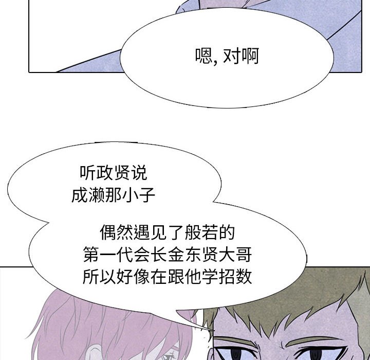 🍸高校巅峰 第 146 话 练习赛准备（2） 第48页