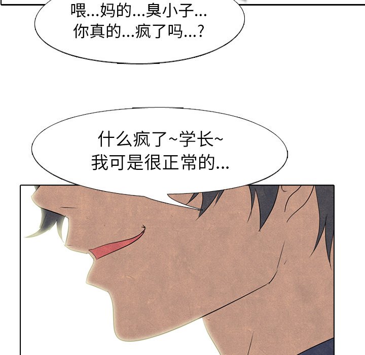 🍸高校巅峰 第 146 话 练习赛准备（2） 第5页