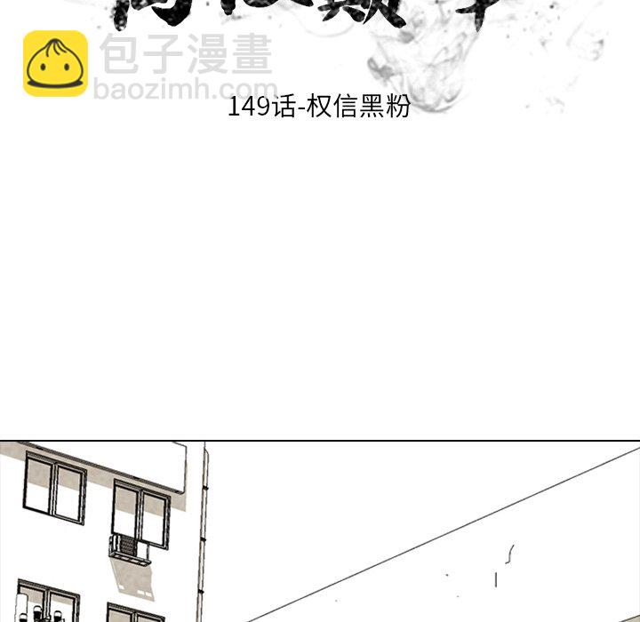 🍸高校巅峰 第 149 话 权信黑粉 第14页