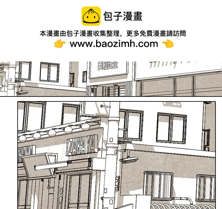 🍸高校巅峰 第 149 话 权信黑粉 第2页