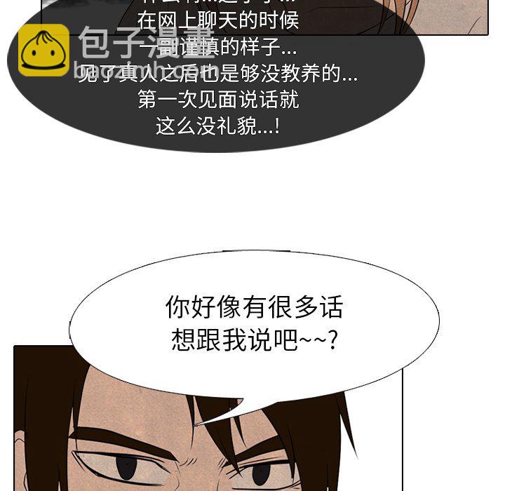 🍸高校巅峰 第 149 话 权信黑粉 第29页