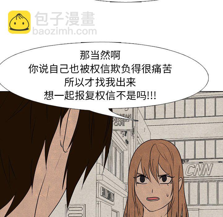 🍸高校巅峰 第 149 话 权信黑粉 第31页