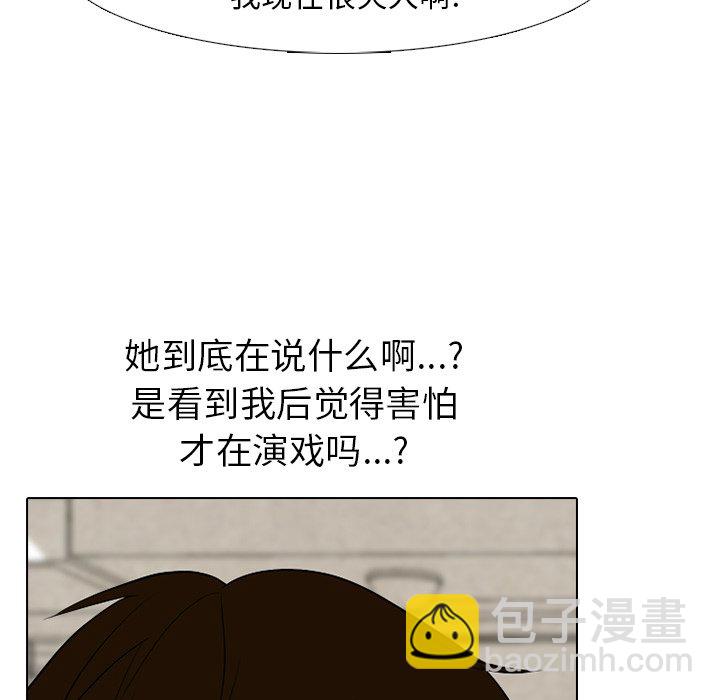 🍸高校巅峰 第 149 话 权信黑粉 第36页