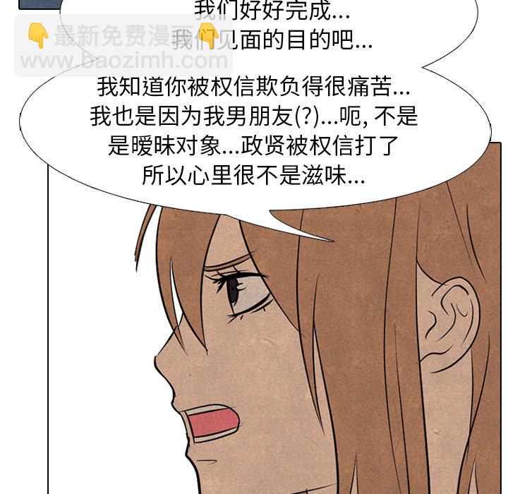 🍸高校巅峰 第 149 话 权信黑粉 第38页