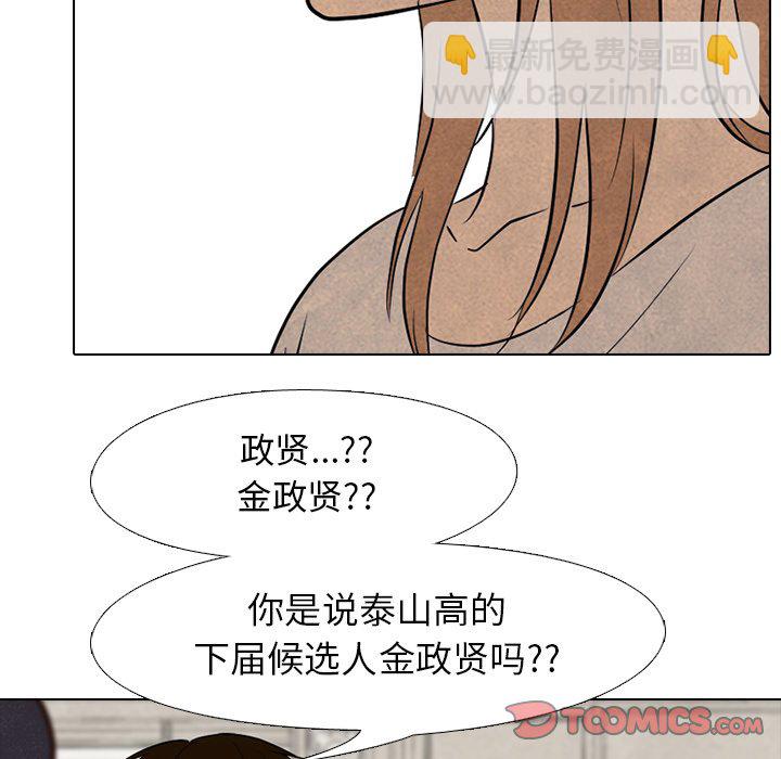 🍸高校巅峰 第 149 话 权信黑粉 第39页