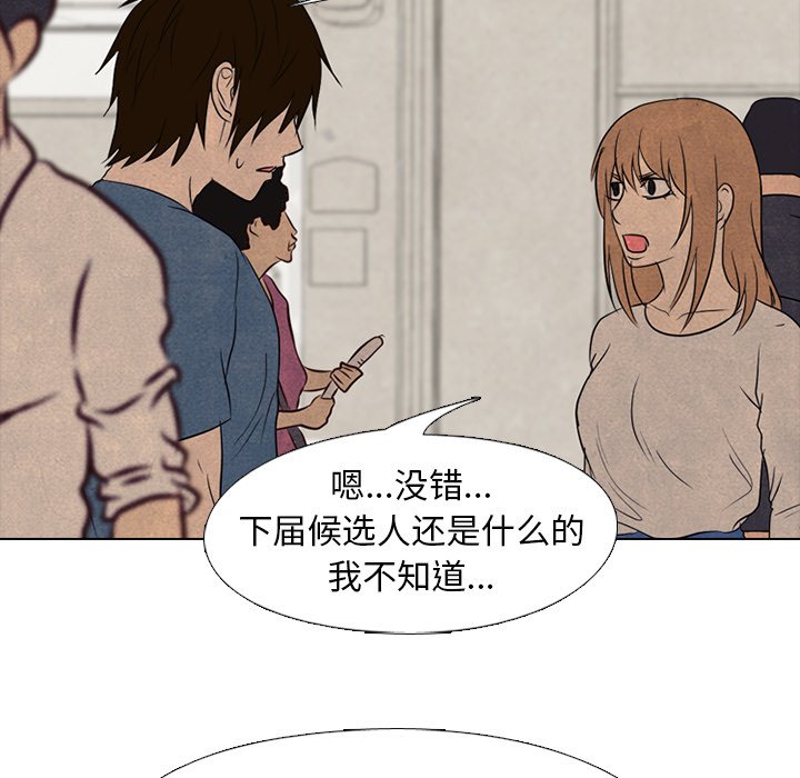 🍸高校巅峰 第 149 话 权信黑粉 第40页