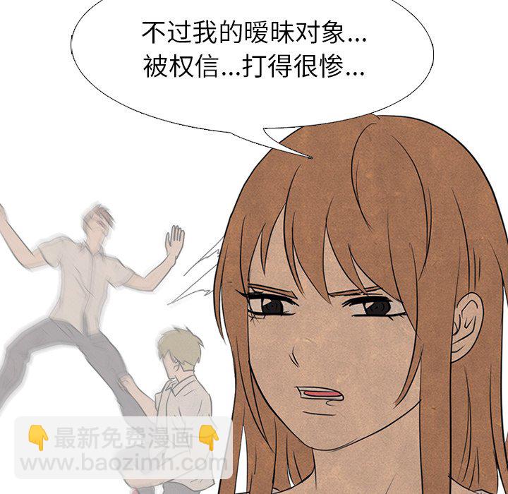 🍸高校巅峰 第 149 话 权信黑粉 第41页