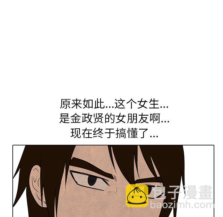🍸高校巅峰 第 149 话 权信黑粉 第43页