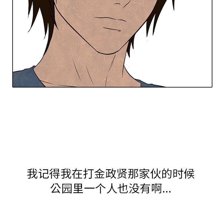 🍸高校巅峰 第 149 话 权信黑粉 第44页