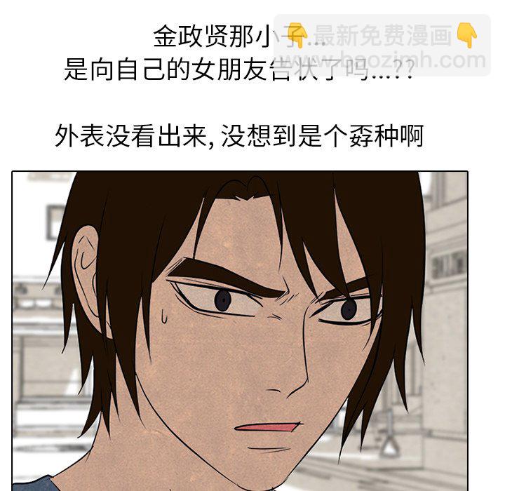 🍸高校巅峰 第 149 话 权信黑粉 第47页
