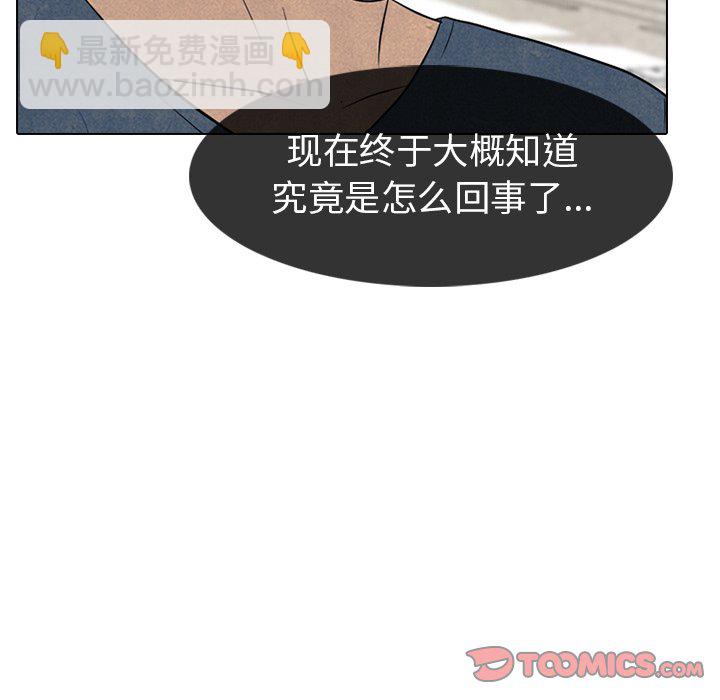 🍸高校巅峰 第 149 话 权信黑粉 第48页