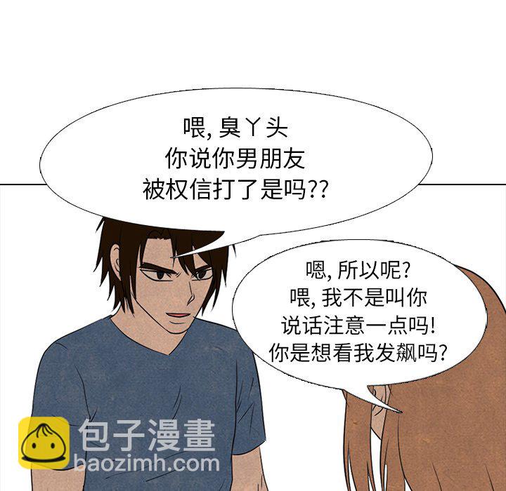 🍸高校巅峰 第 149 话 权信黑粉 第49页