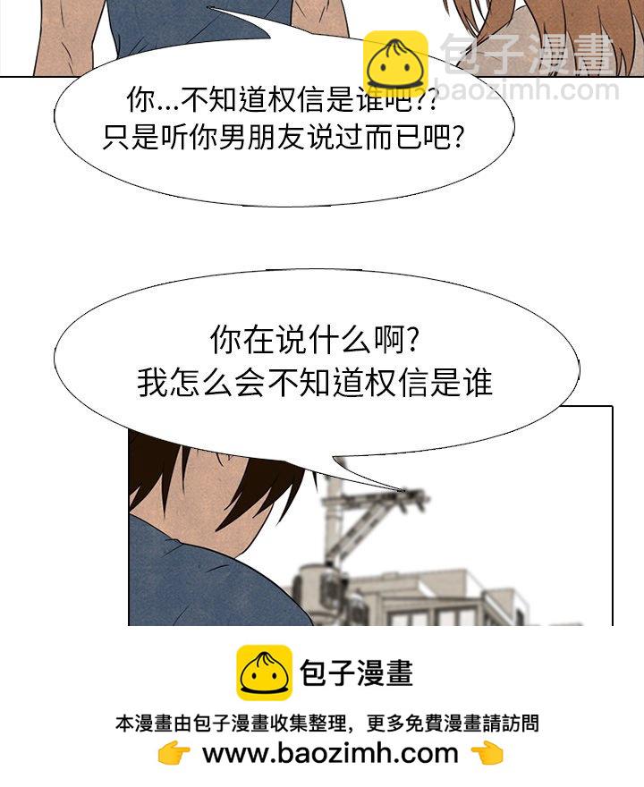 🍸高校巅峰 第 149 话 权信黑粉 第50页