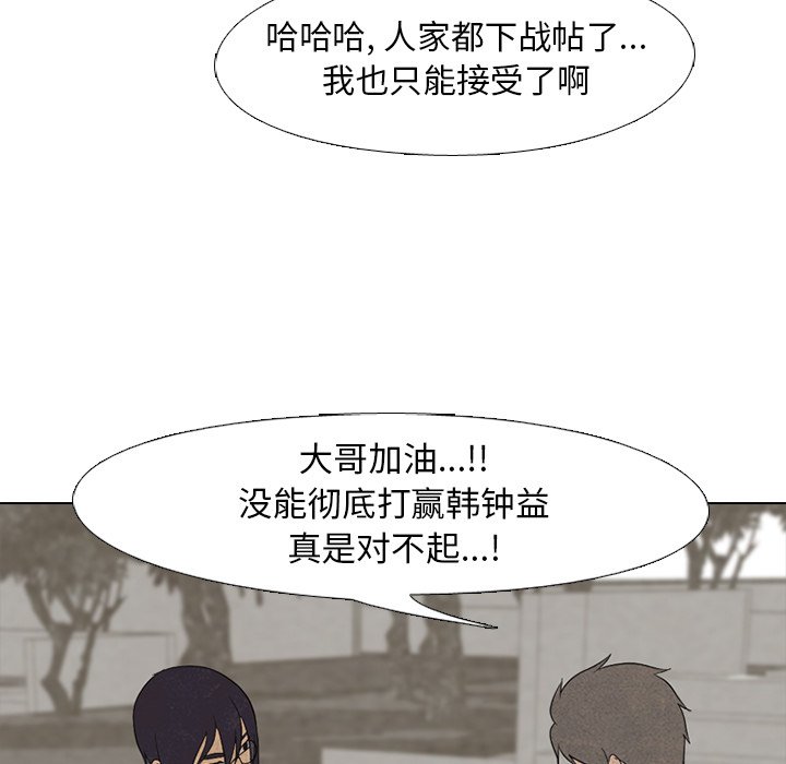 🍸高校巅峰 第 153 话 各校间的最强者 第47页