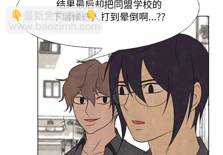 🍸高校巅峰 第 155 话 单独复仇 第3页