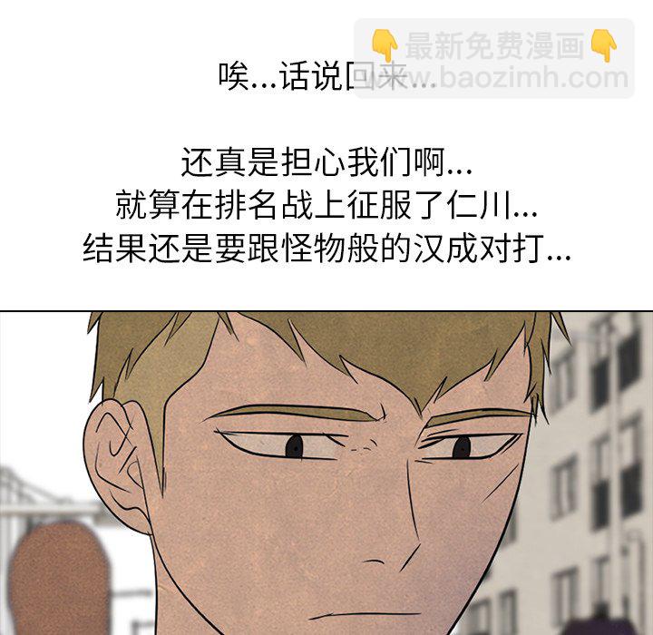 🍸高校巅峰 第 155 话 单独复仇 第37页