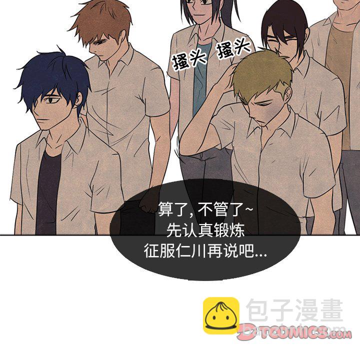 🍸高校巅峰 第 155 话 单独复仇 第42页