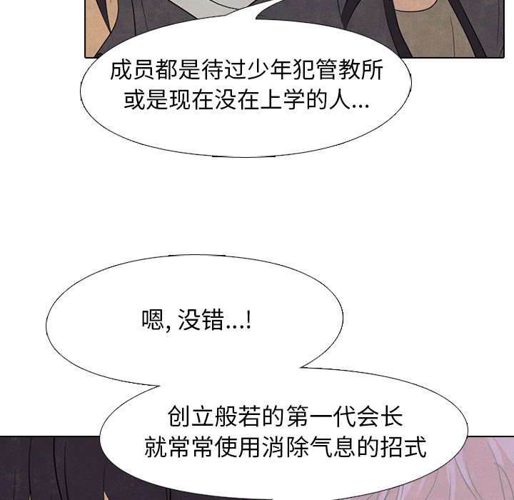 🍸高校巅峰 第 157 话 实力的证明 第45页
