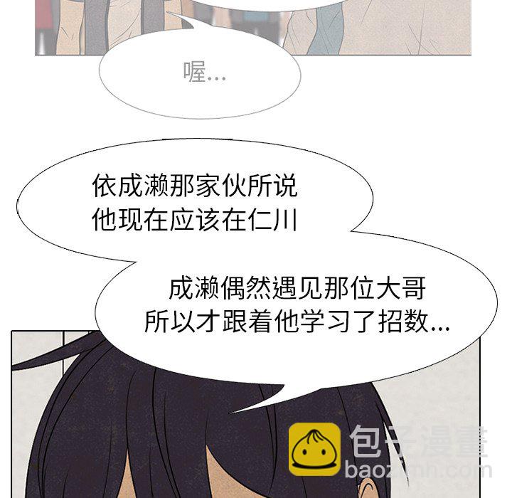 🍸高校巅峰 第 157 话 实力的证明 第49页
