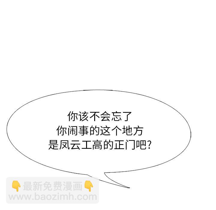 🍸高校巅峰 第 157 话 实力的证明 第9页
